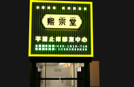 门店效果图