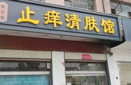 门店照片