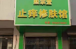 濮阳店